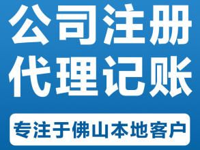 高效便捷的工商注冊與代理記賬服務，選博尚助您無憂創業