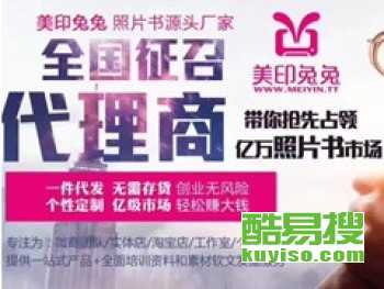 輕松創業，代理照片書，低投入實現夢想
